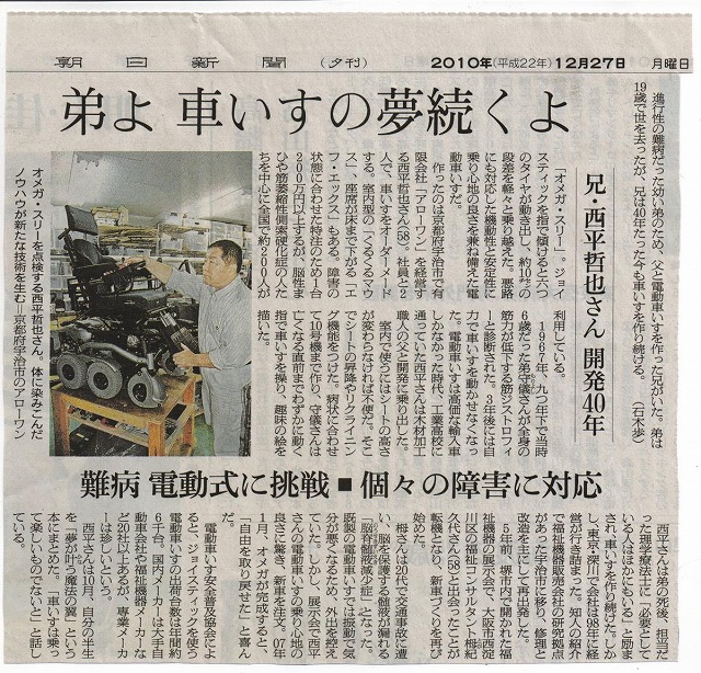 朝日新聞　2010年10月27日