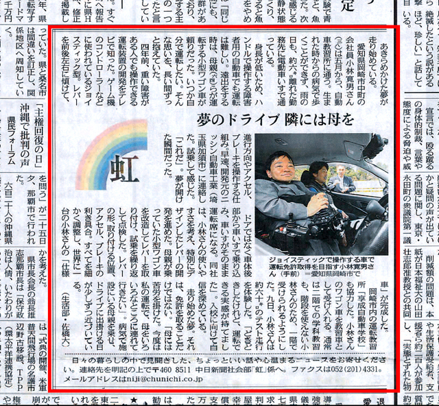 中日新聞　2013年4月26日