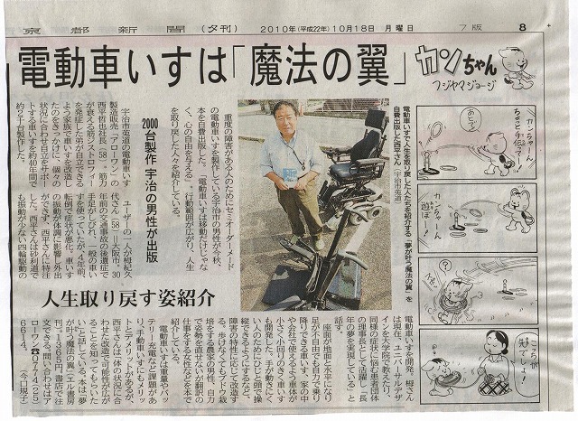 京都新聞　2010年10月18日（夕刊）