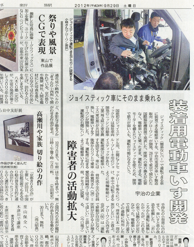 京都新聞　2012年9月29日