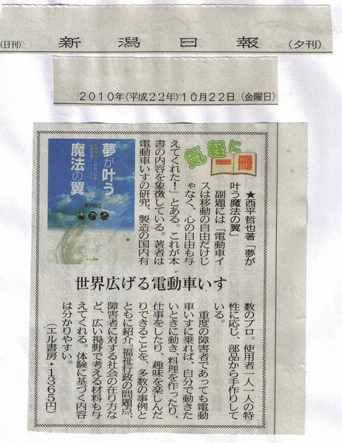 新潟日報　2010年10月22日