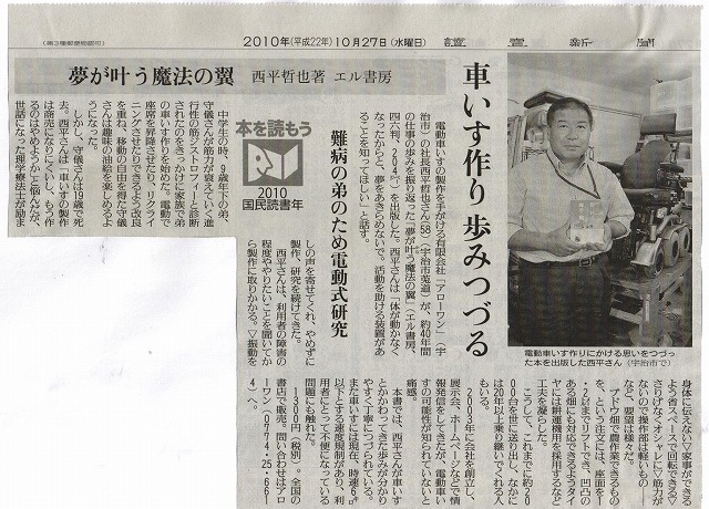 読売新聞　2010年10月27日