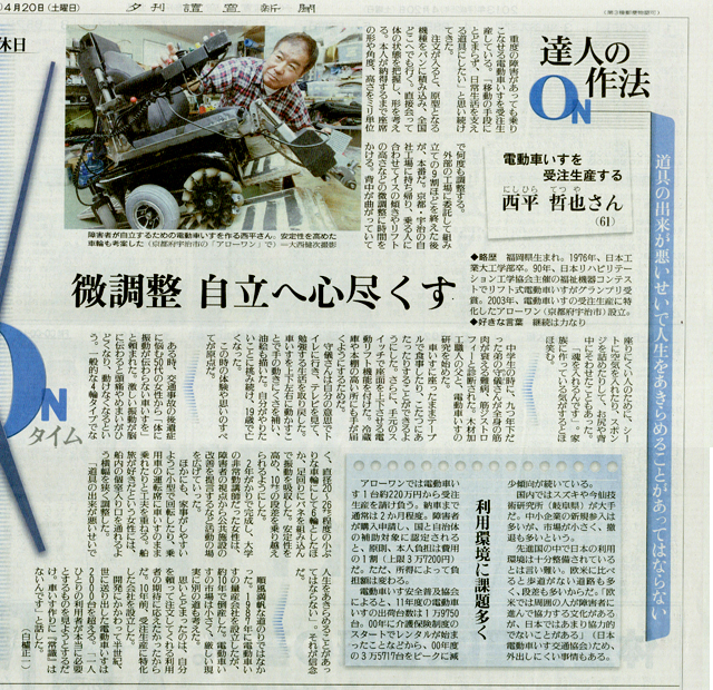 読売新聞　2013年4月20日