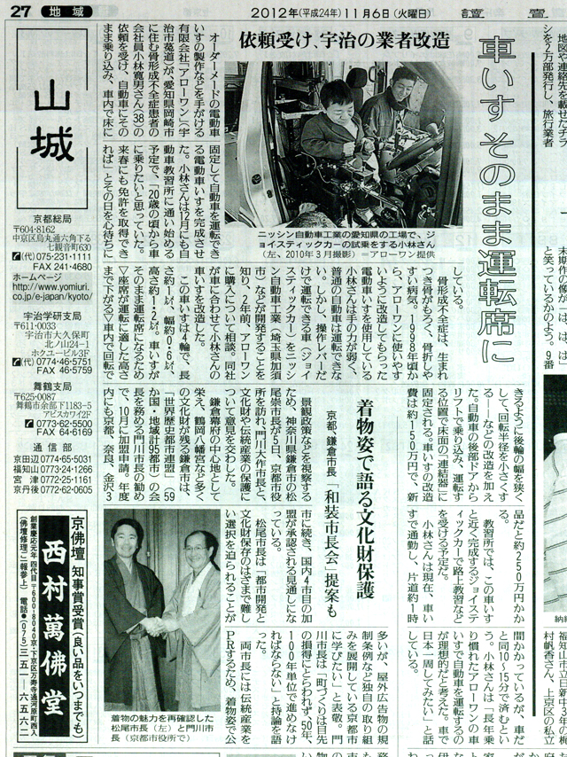 読売新聞　2012年11月6日