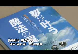 『夢が叶う魔法の翼』がKBS京都『ふれ愛さんか』2011年3月13日で取り上げられました